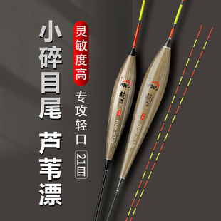 Authentic Reed Light Mouth Small Broken-Eye Float for Competitive Fishing, Highly Sensitive Crucian Carp Float, Wind-Resistant, Water-Resistant, Eye-Catching Fish Float