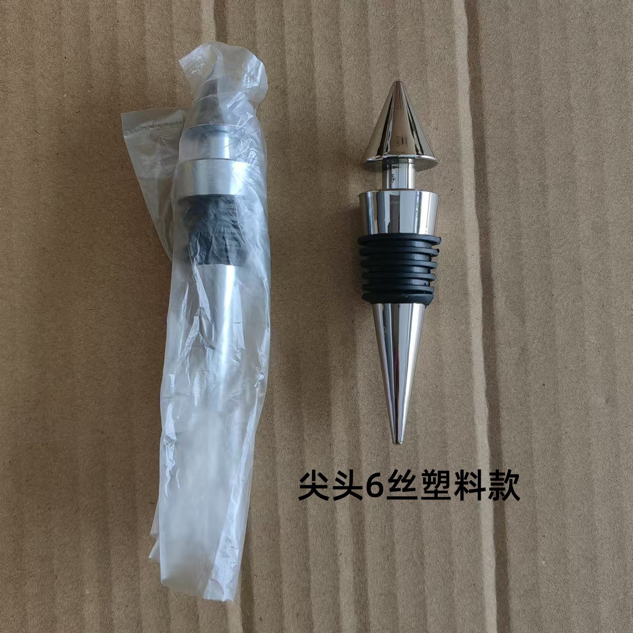 6丝尖头酒塞塑料款.jpg