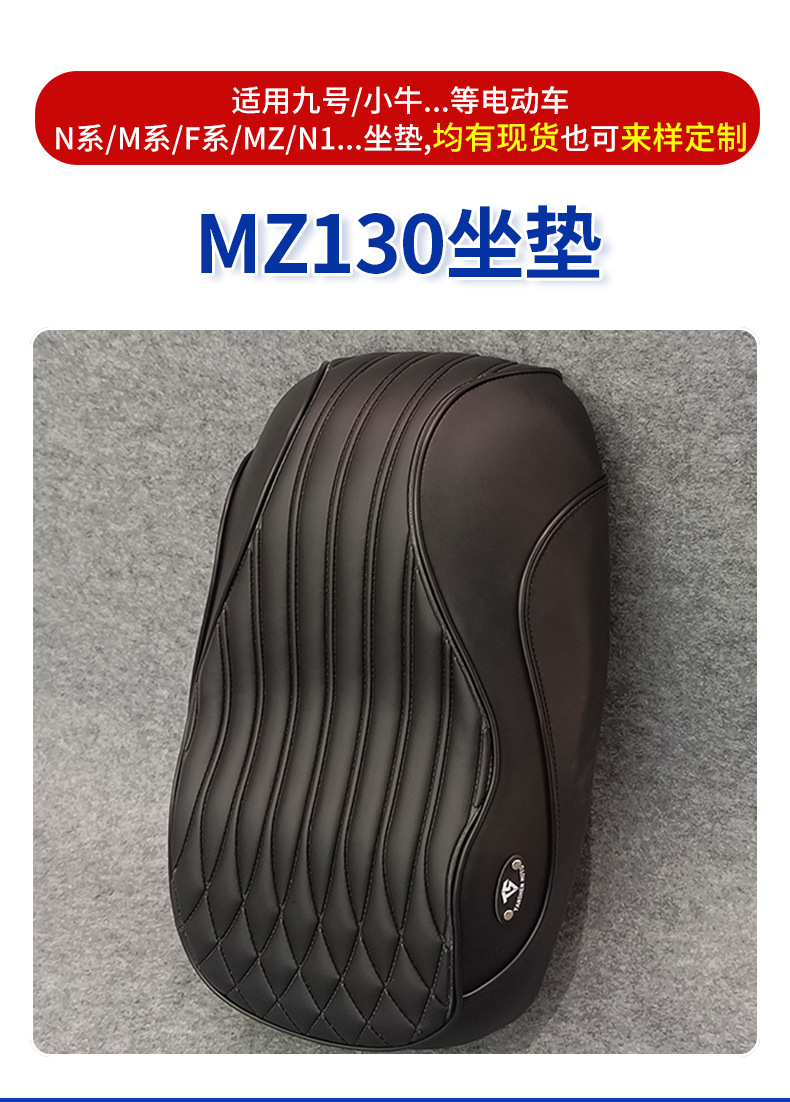 The new model is suitable for the No.9 MZ130 integrated long seat cushion, extended and thickened seat cushion, available for wholesale