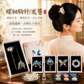 中秋节手工螺钿diy胸针发夹材料贝壳碎片发簪国风暖场团建活动
