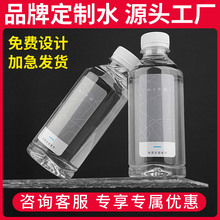 矿泉水水定制印LOGO图小瓶水酒店企业活动婚礼饮用水山泉批发订制