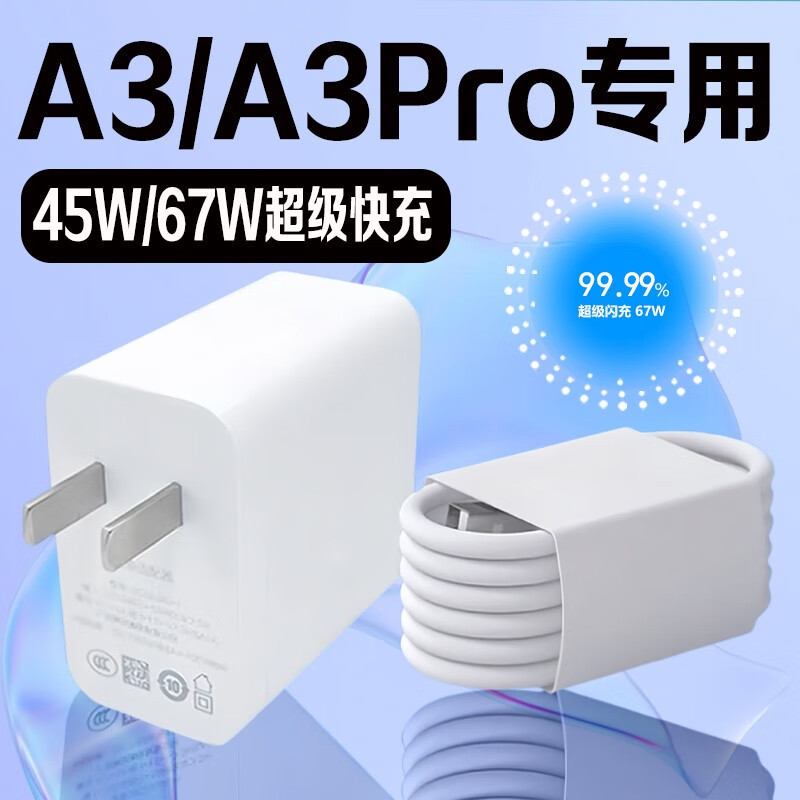 45W super fast charger is suitable for OPPOA3/A3proRealme real me V50S charging head suit