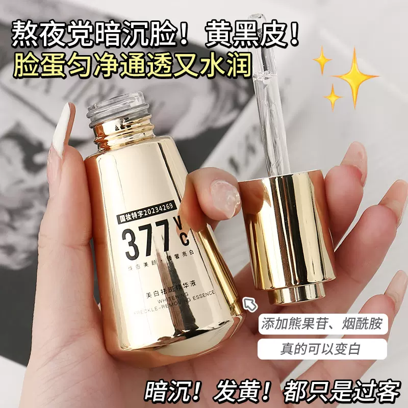 韩纪小灯泡美白祛斑精华液30ml烟酰胺377补水淡斑精华原液批发
