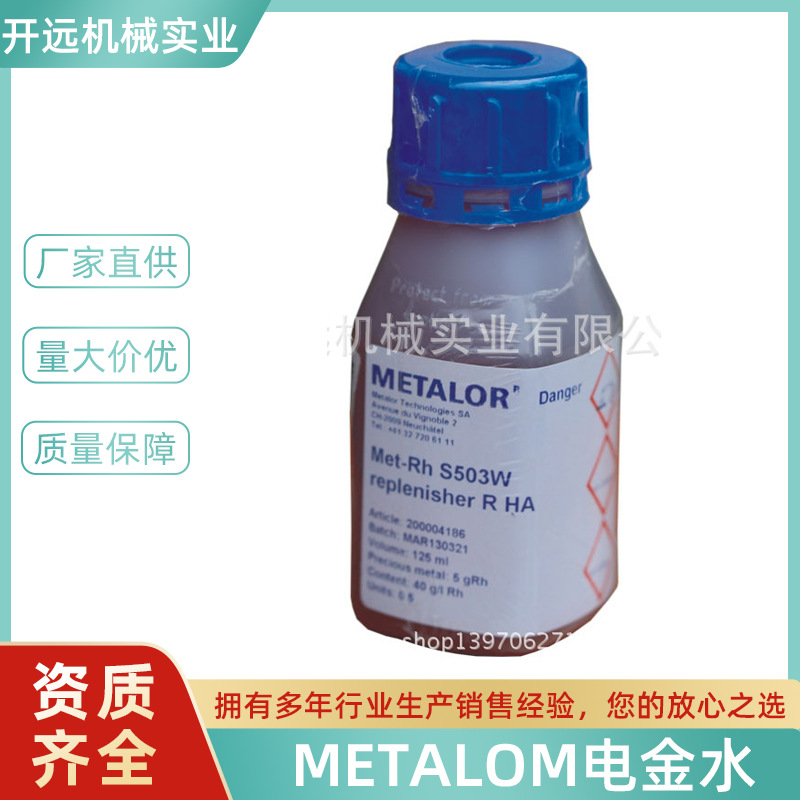 厂家直供KYG0283METALOM电镀白金水  S503W/125ml/5g电金水批发