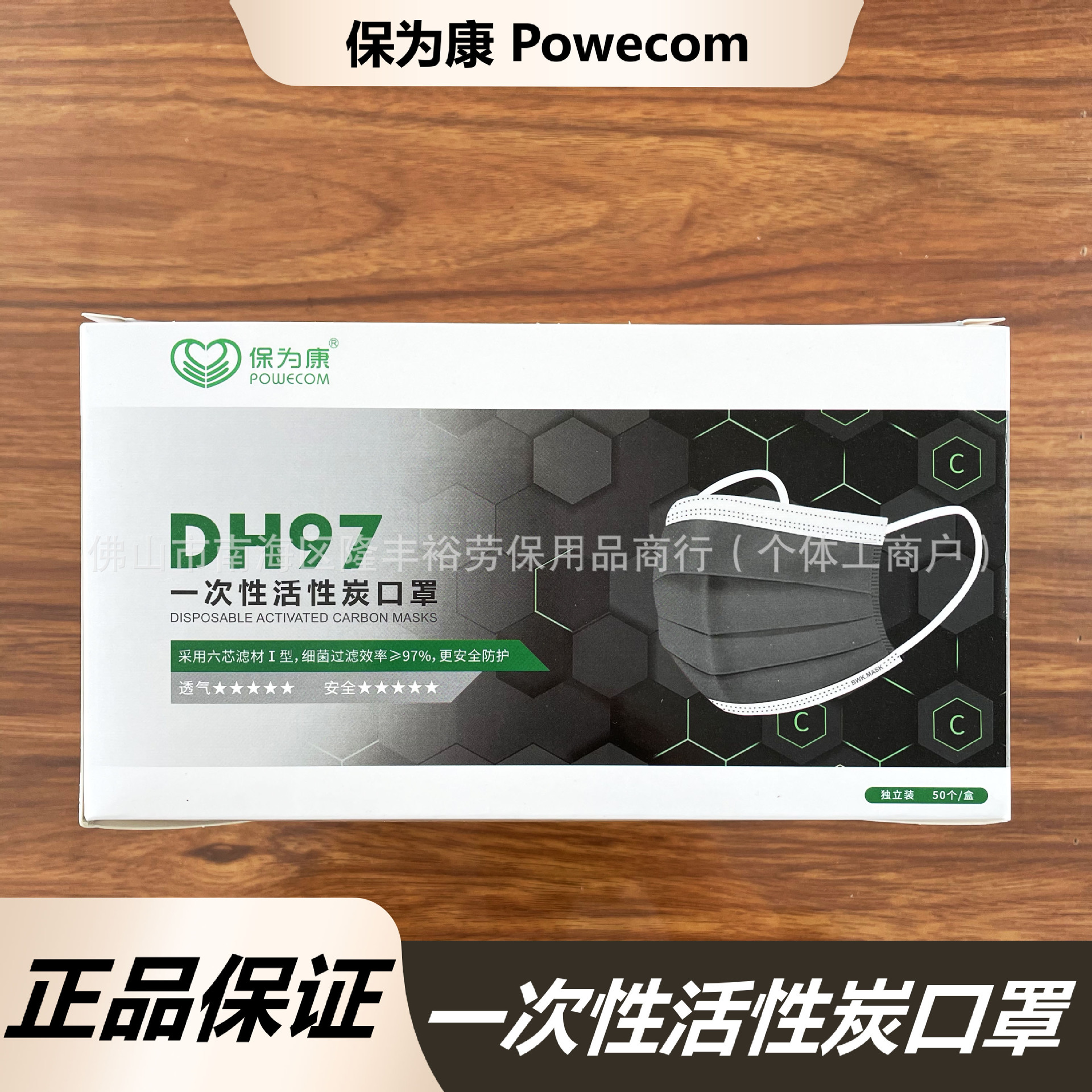 保为康dh97一次性活性炭口罩 独立装一次性防护口罩