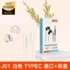 J01 white stereo TYPEC+ Chinese color box