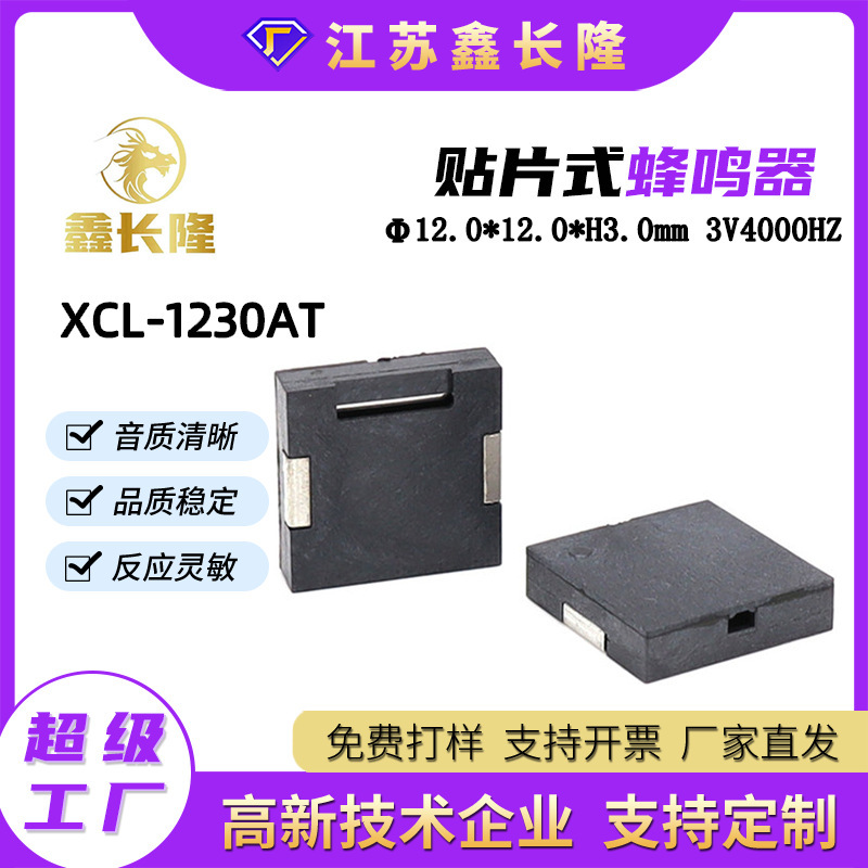1230 SMD ブザー圧電パッシブ 3V 側面発音 1-20V 高周波薄型正方形 SMD メカニズム|undefined