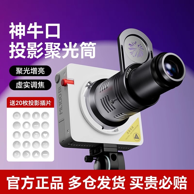 Suitable for Godox Ml100Bi Spotlight Tube, Godox Mouth, Nanlight, Zhiyun Fill Light, High-Definition Photography Beam Tube