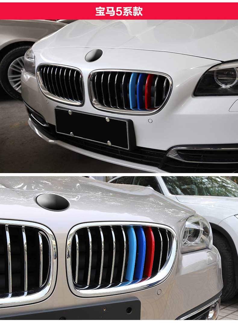 Suitable for 04-21 BMW 5 Series 525li 535li front grille three-color decorative strip interior modification car accessories