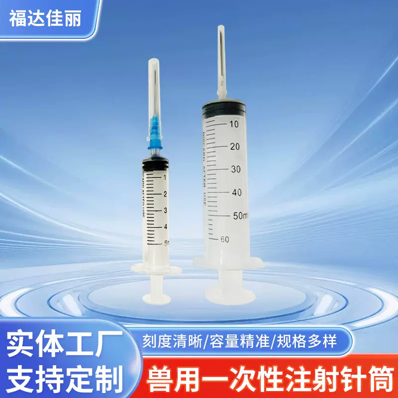 兽用一次性注射器 工业用打胶加墨注射器动物疫苗打针器注射器