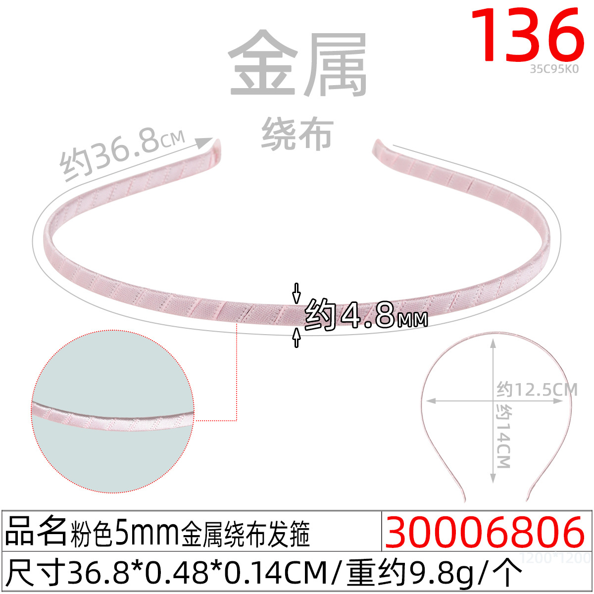 30006806#粉色5MM金属绕布发箍
