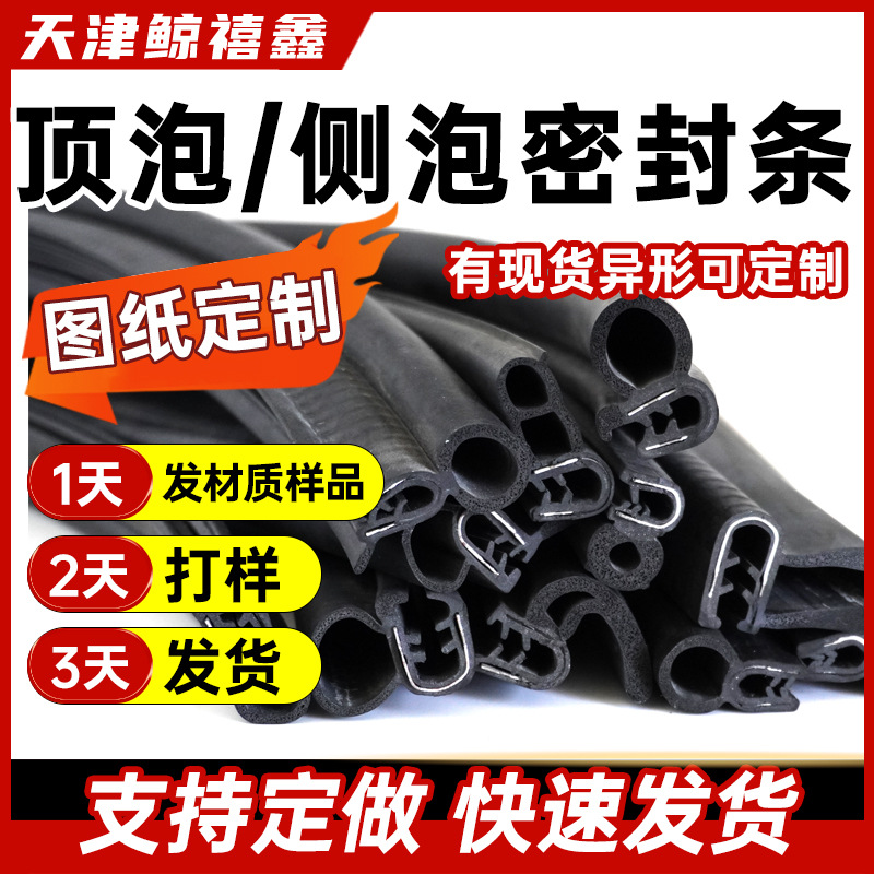 三元乙丙机箱柜三复合U型侧泡顶泡防撞包边隔音内嵌钢带密封胶条