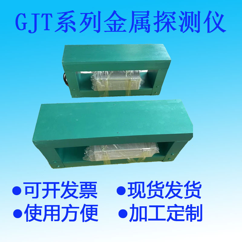金属探测仪，金属分析仪，皮带专用，量大从优，源头厂家