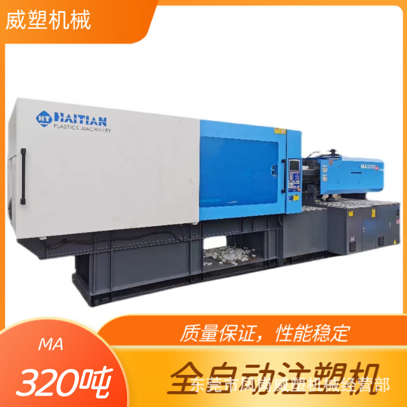 出售海天注塑机天隆320吨伺服二手注塑机节能高效高效能电子