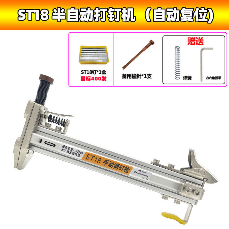 手动打钉枪钢钉机电线槽水泥墙固定神器ST18钢排钉枪半自动射钉器|undefined
