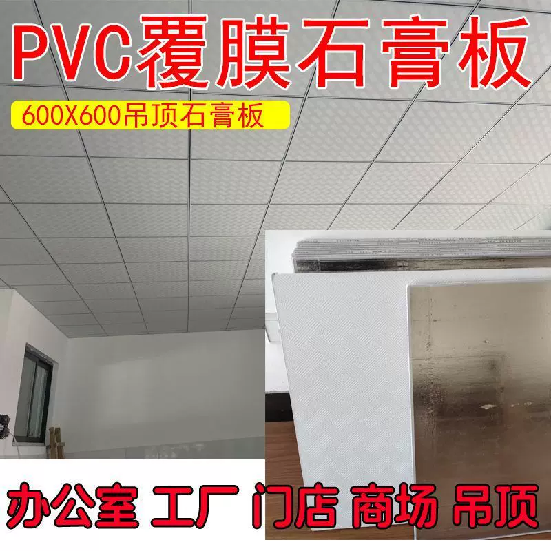 PVC三防石膏贴面洁净板600x600贴面板无尘天花办公室门面厂房吊顶