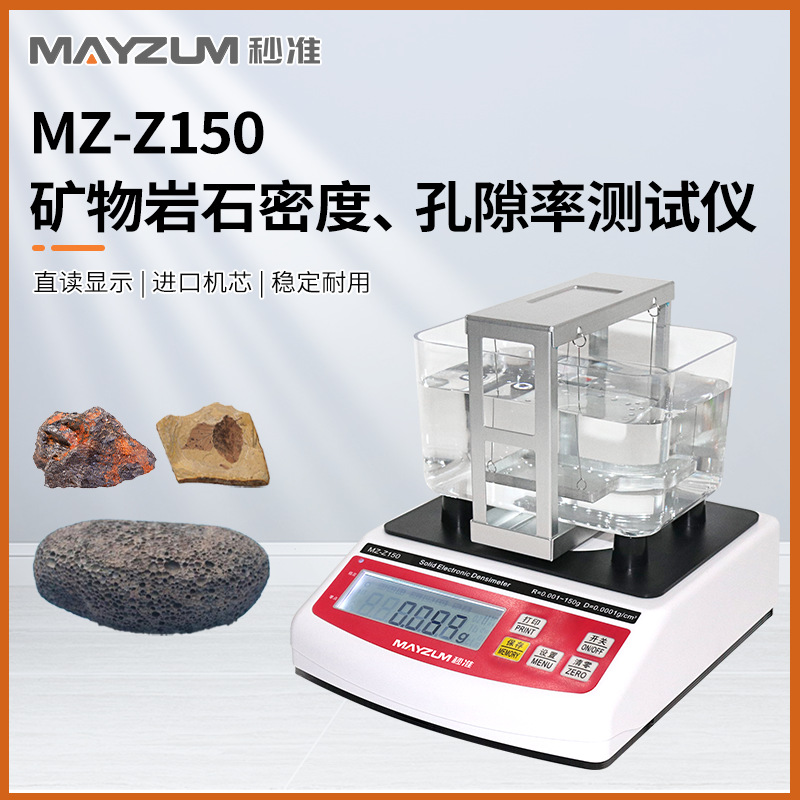 矿物岩石密度天平 矿石比重天平 固体吸水率孔隙率检测仪 MZ-Z600