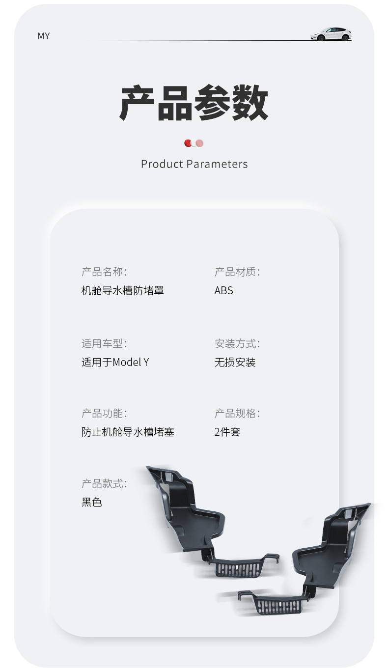 Suitable for Tesla's New Version of Model 3/Y Front Hood, Sink, Anti-Clogging Cover, Integrated Filter Modification Accessories