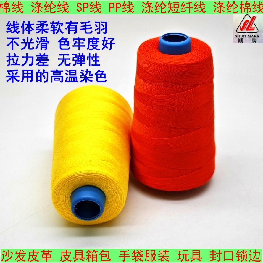 直销SP线608#服装20S/4皮革沙发手袋棉线短纤PP线缝纫线900米顺隆