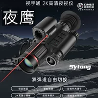 Sytong Vision Yutong Night Eagle HT-70LRF Прицел ночного видения ночью HD ручной прибор ночного видения на открытом воздухе