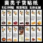 蘑菇松茸黄花菜虫草花贴纸羊肚菌银耳杏鲍菇鸡油菌干货罐标签