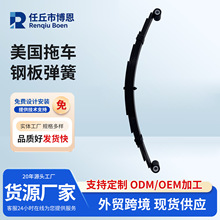 板簧厂家供应美国拖车钢板弹簧叶片板簧套装配件齐全生产源头