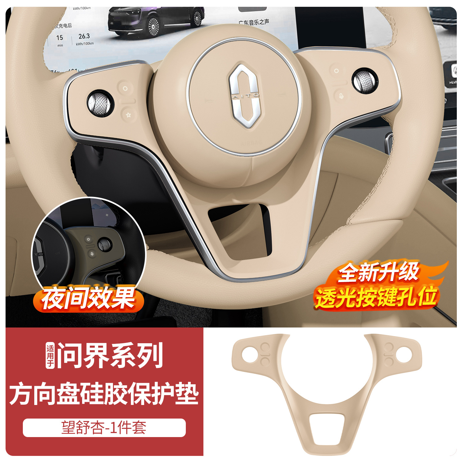 The latest model [steering wheel silicone pad] wangshu apricot electrostatic adsorption