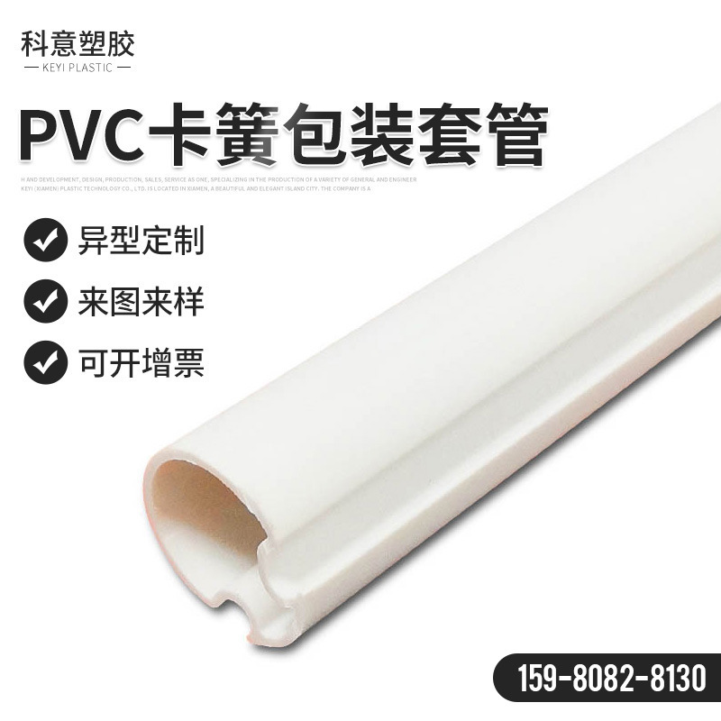 PVC卡簧包装塑料套管护线管PVC异型硬管规格挤出管子水管排水管
