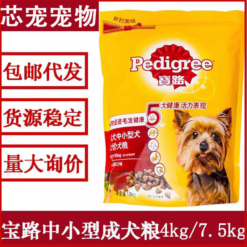 宝/路狗粮中小型成犬粮4kg7.5KG 牛肉鸡肉泰迪博美比熊柯基犬狗粮