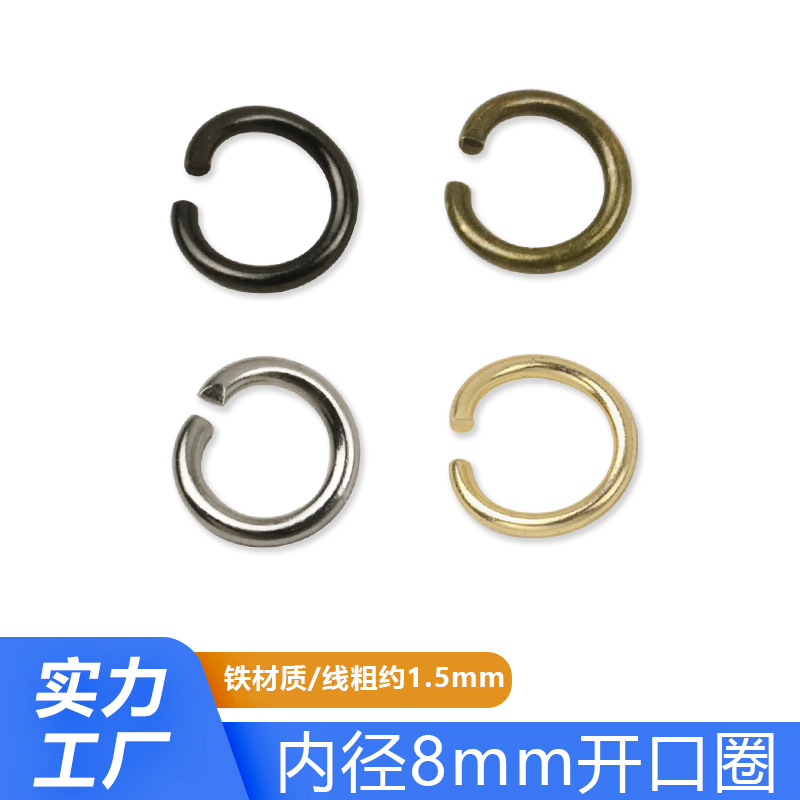 铁线开口圆圈 包带连接铁线圈 小号箱包五金配件圆环内径8mm