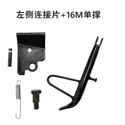 Electric car big tripod, Plate Side Stand, Spring-Loaded Electric Side - left-connecting-piece-16cm-single-support