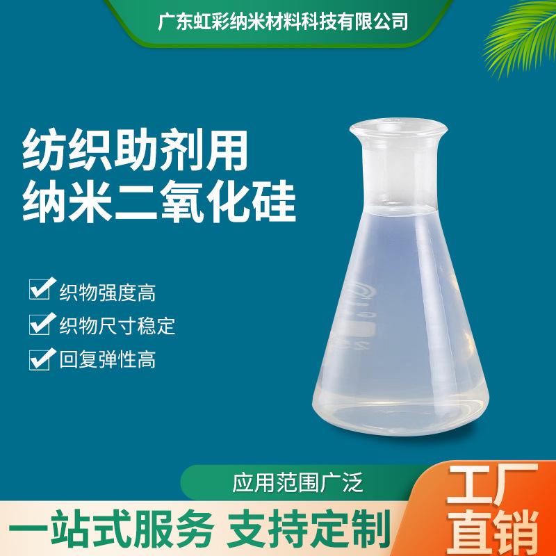 纺织专用阳离子型硅溶胶、硅油复配型、防水爽滑柔性硅耐酸