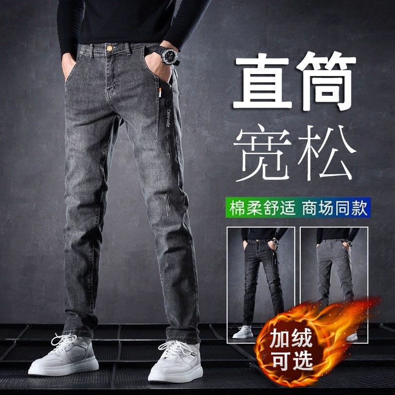Джинсы Мужские фланговые брюки с прямым подгузом осенью и зимой 2023 новые осенние и зимние эластичные повседневные толстые брюки