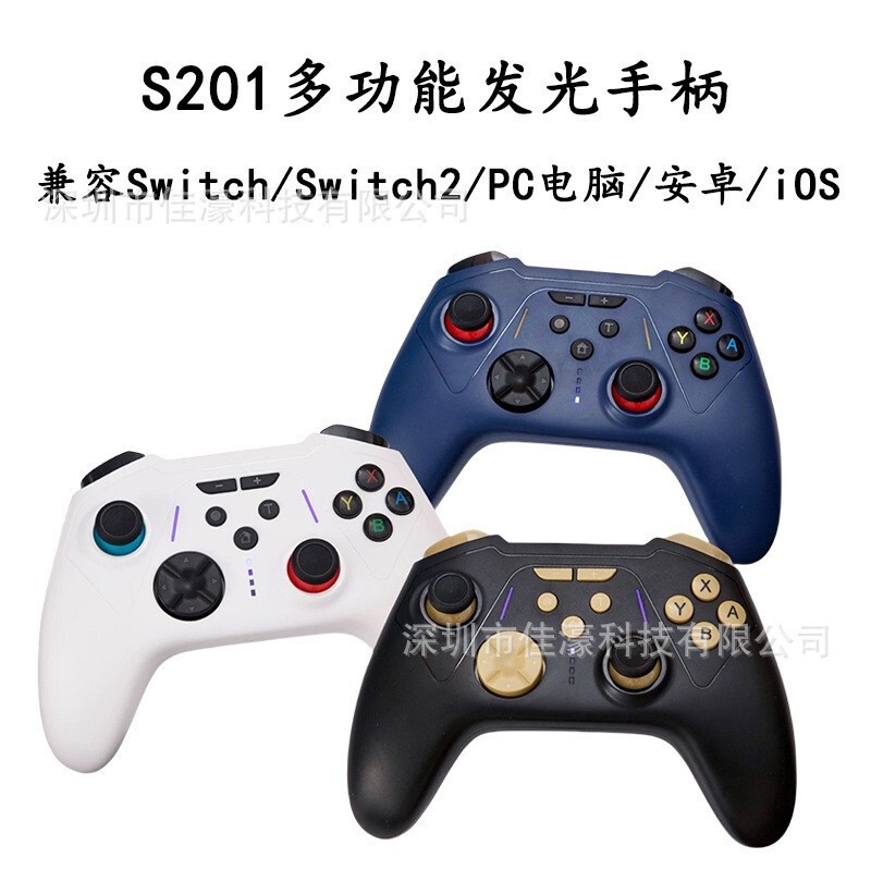 Switch2蓝牙游戏手柄霍尔扳机唤醒体感震动Switch电脑安卓IOS手柄|undefined