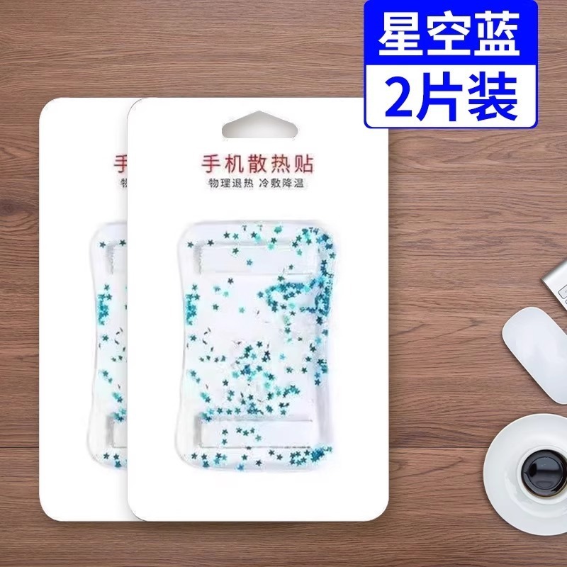 手机降温散热贴散热器手机型号通用冰垫降温贴直播退热贴发烫冰袋|undefined