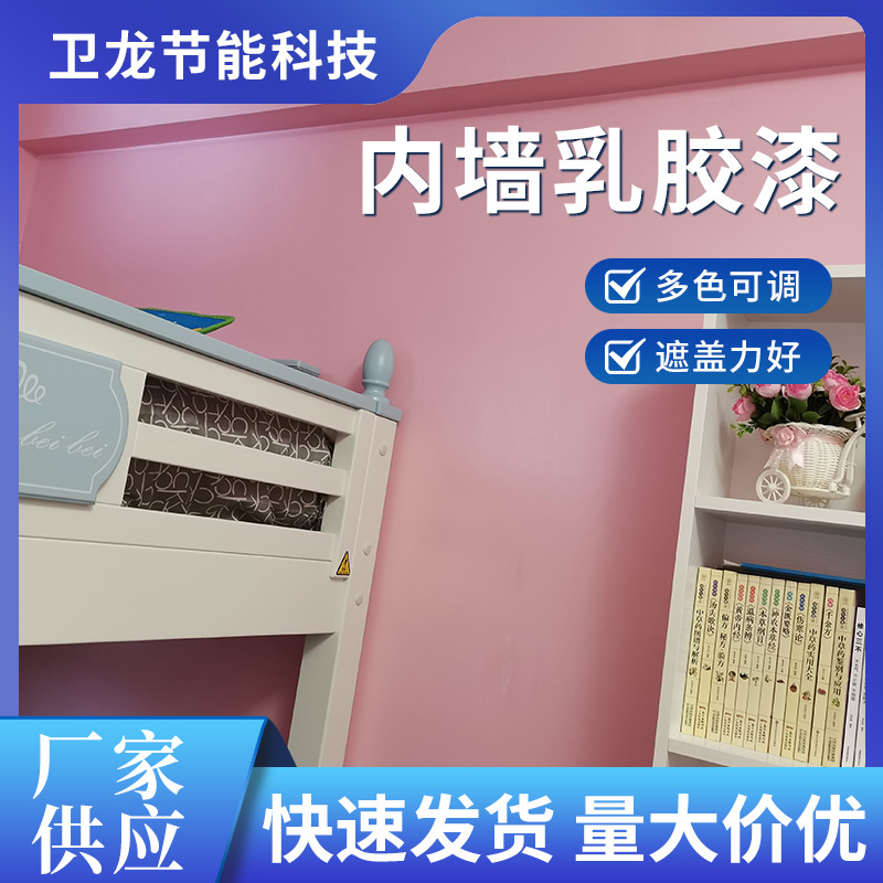 家用内墙乳胶漆工程水性油漆抗酸耐碱内墙面装修涂料抗甲醛抗醛