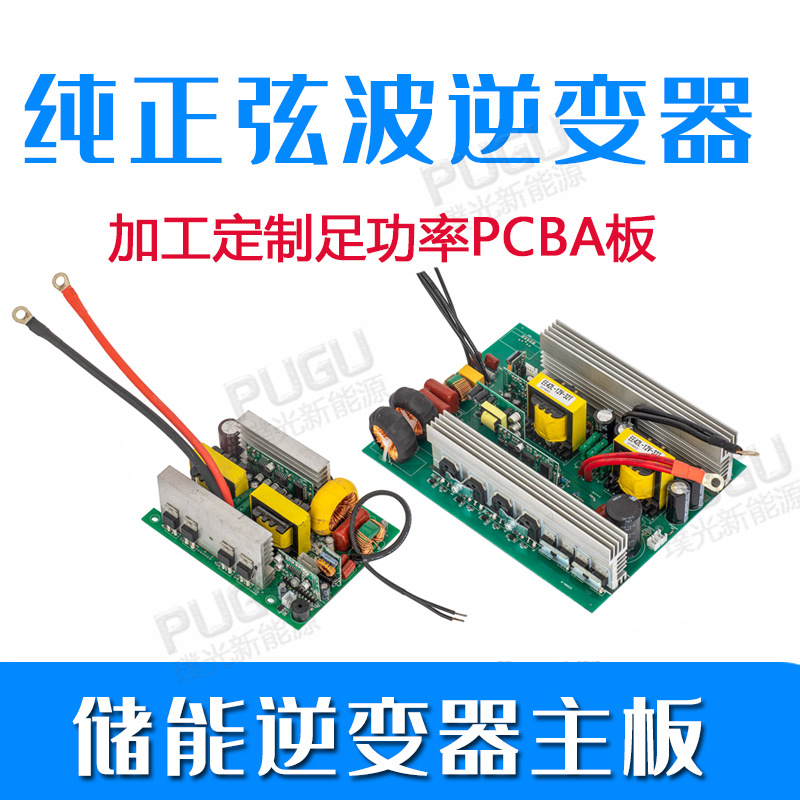 逆变器裸板2000W3000W纯正弦波主板12V24V48V批发储能套料8KW主板