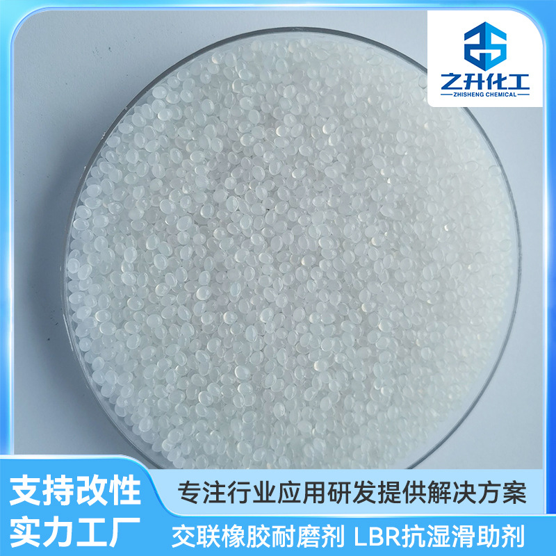 交联橡胶耐磨剂 LBR抗湿滑助剂  消光剂 哑光剂，适合哑光模具