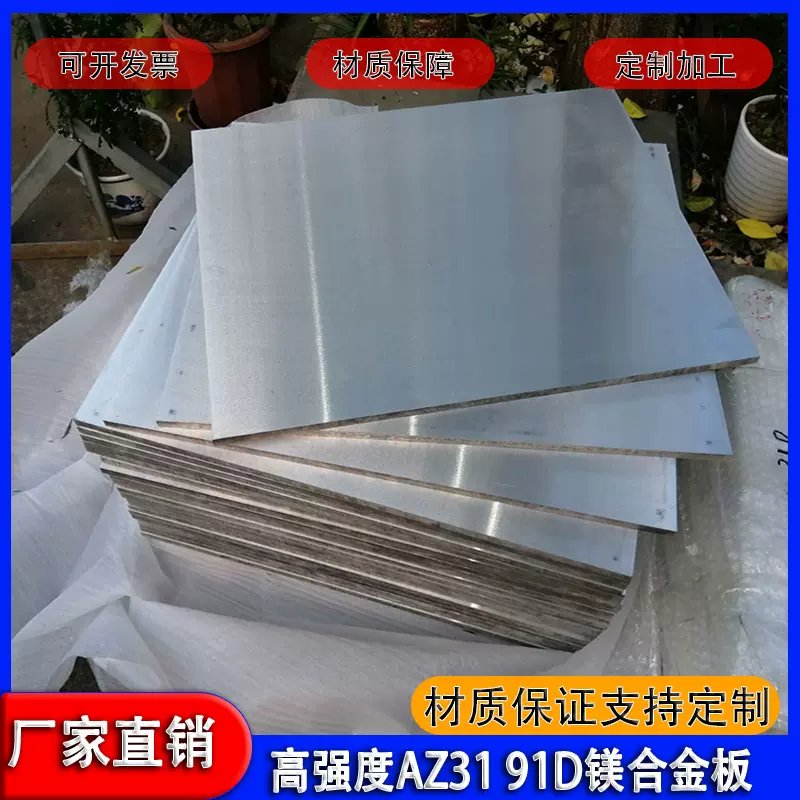 零切镁合金板AZ31B高强度AZ91D/ZM6/ZK60/MB15薄板厚板规格齐全