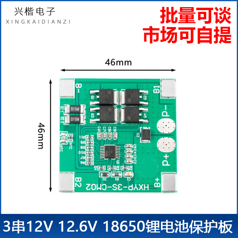 3串12V 12.6V 18650锂电池保护板防过充过放保护板14A喷雾器可用