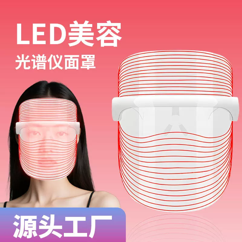 韩国美容仪充电LED美容面罩 家用三色光谱仪美肤仪器光子嫩肤仪