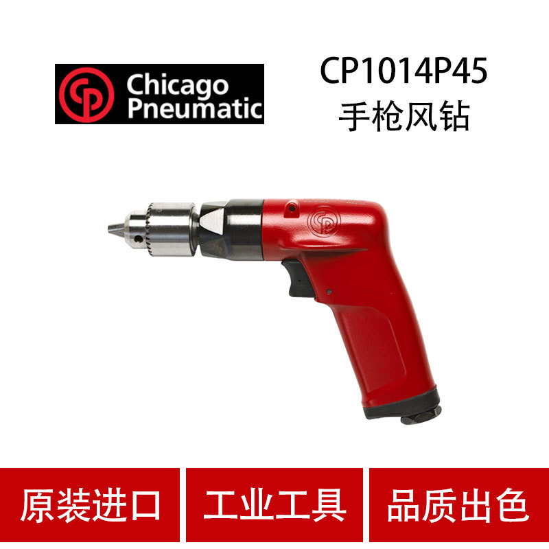 芝加哥CP气动工具气动钻CP1014P45 6mm高速气钻 工业级风钻