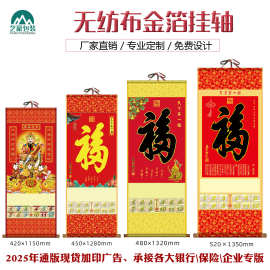 厂家2025蛇年无纺布金箔镀铝挂轴福字单张堆金无纺布挂历可印LOGO
