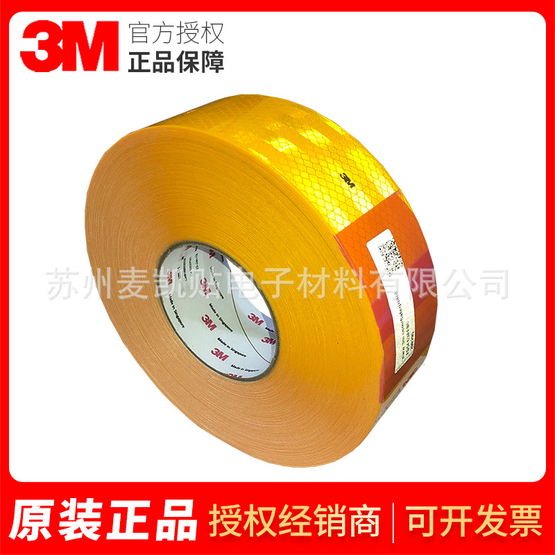 3M983-71钻石级车身标识车身警示反光贴全黄色大货车反光标识贴