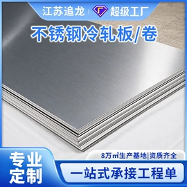 不锈钢板;不锈钢卷;不锈钢带