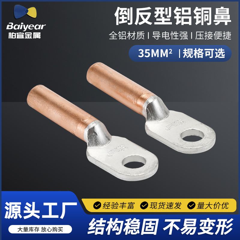 铝铜线鼻子上铝下铜铜铝过渡鼻子 电缆铝铜鼻子