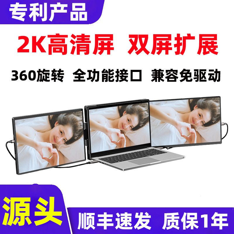 2K Portable Screen Dual Screen Portable Monitor Expansion Screen Notebook Expansion Screen Stock Trading Computer Split Screen Display