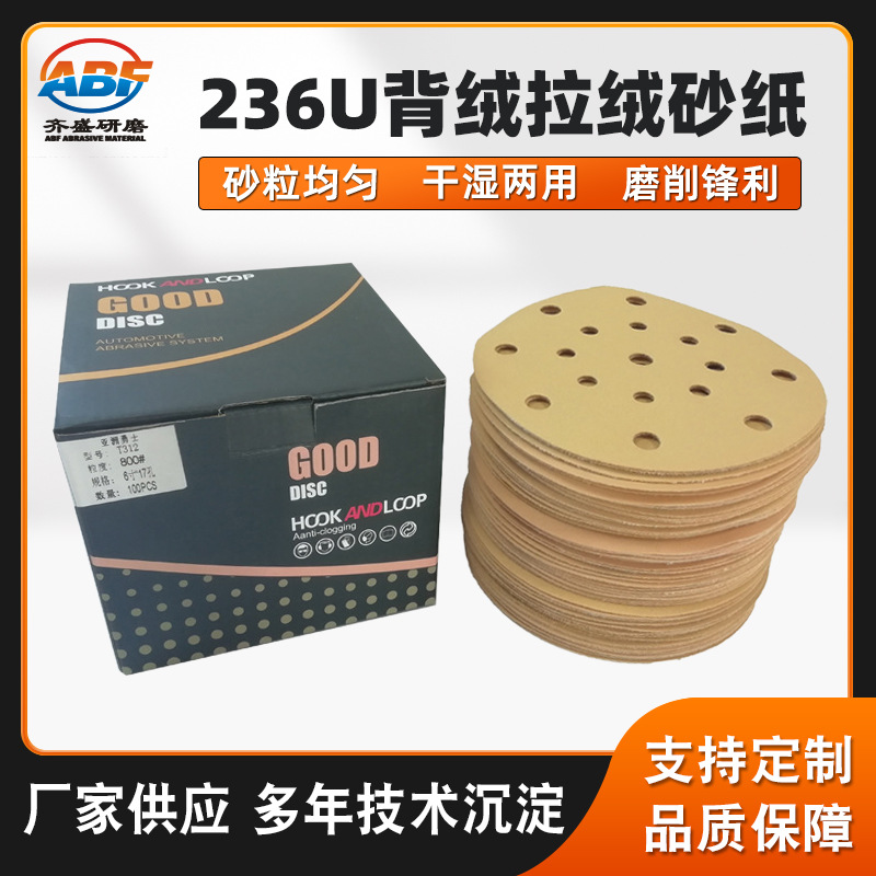 亚洲勇士236U背绒拉绒圆盘砂纸 背绒吸尘干磨圆形砂碟5寸黄金砂