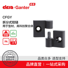 Elesa+Ganter品牌直营 铰链 CFGY 拆分式铰链 用于型材