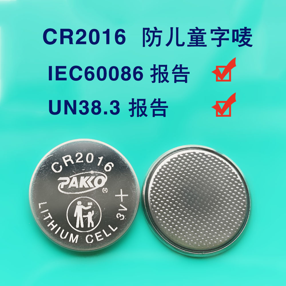 2016纽扣电池 cr2016纽扣电池 cr2016电池 手表遥控器电池 cr2016